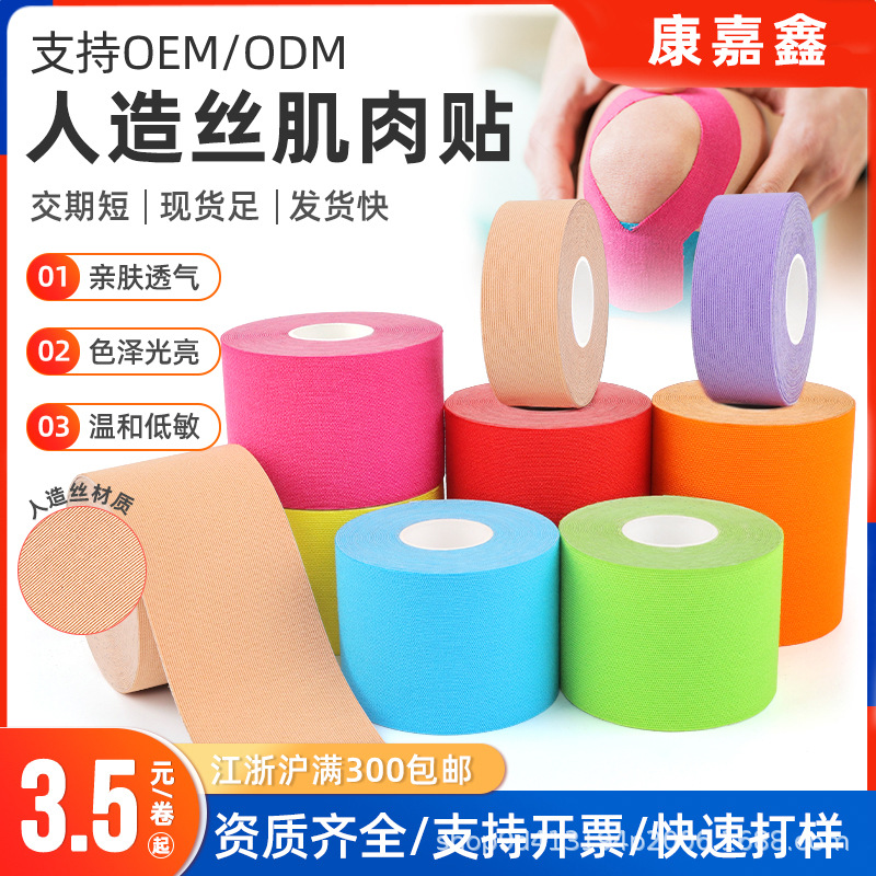Kangjia Artificial Silk Muscle Tape, Sports Tape, Kinesio Tape, Elastic Bandage, Mercerized Cotton Tape, in Stock