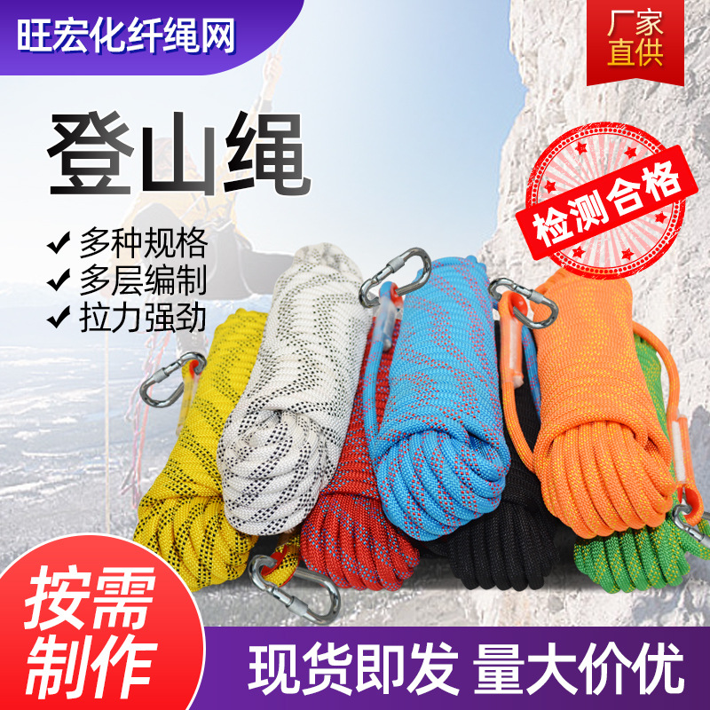 登山绳 户外攀爬绳 安全绳攀岩绳安全绳爬山绳厂家直发尼龙攀登绳