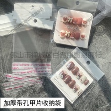 穿戴甲成品收纳展示透明袋子卡头打孔甲片卡片防尘自粘袋美甲工具