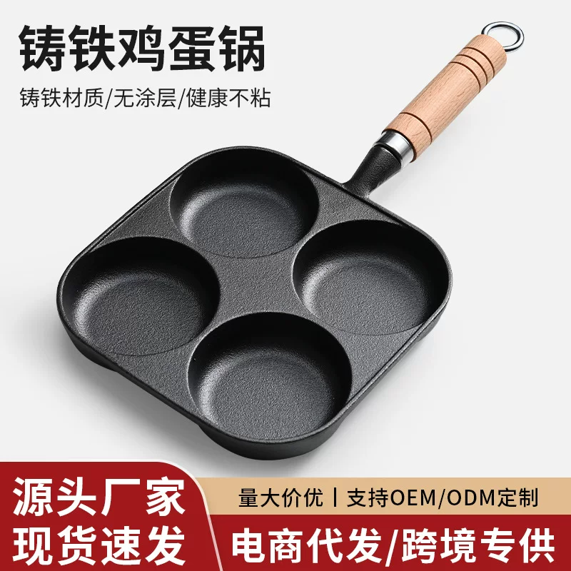 ✅Thick breakfast egg hamburger omelette pan uncoated four-hole cast iron pan deepened frying dumpling pan multi-grid pan