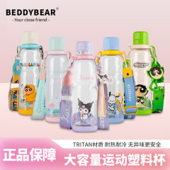 カップは熊のクマのプラスチックのスポーツの水筒を持っています。