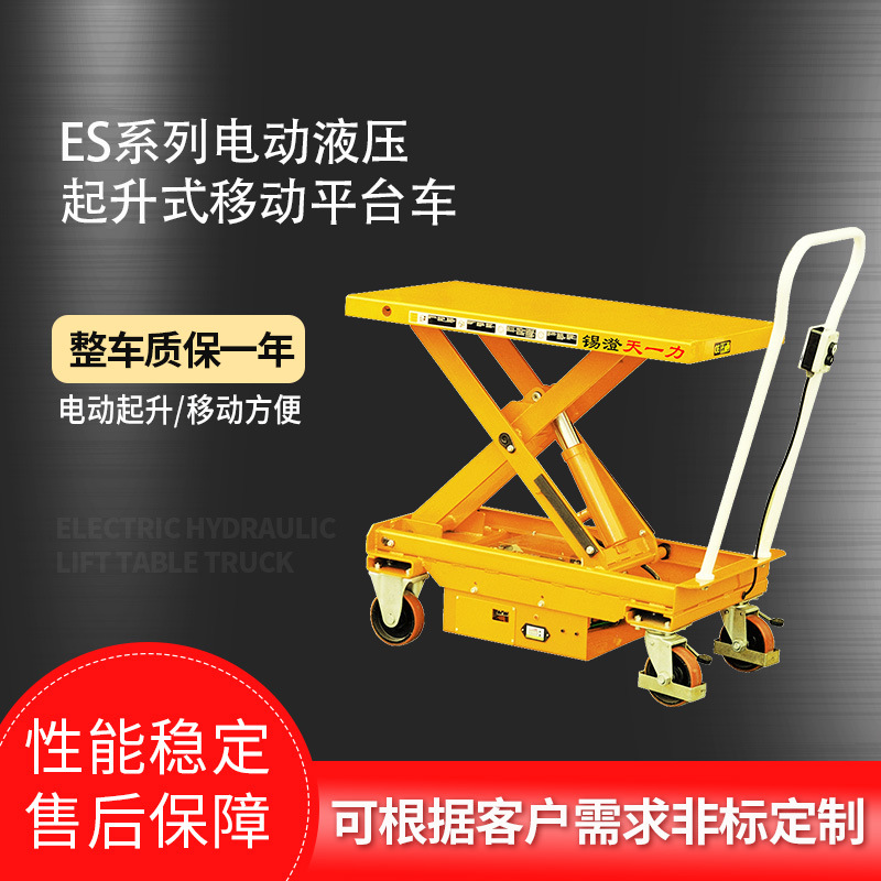 电动液压起升式移动平台车 电动起升磨具车 物流仓储液压小推车