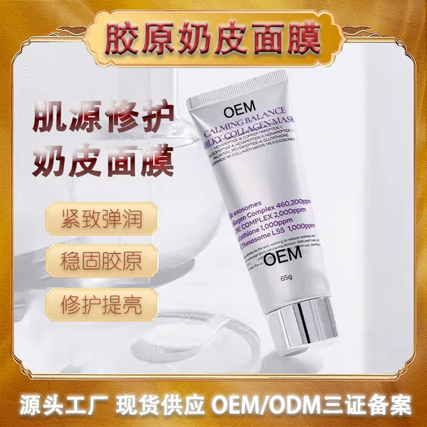 Tiktok Hot-Selling Korean Collagen Skin Mask, Skin Source Repair Milk Skin Mask, Firming Smear-On Mask Oe