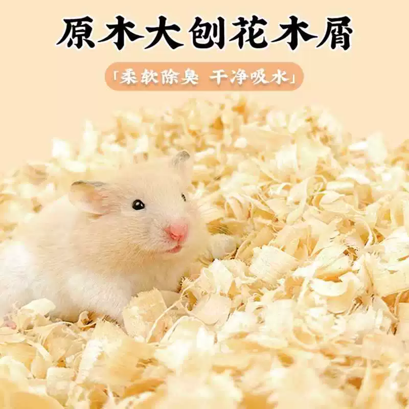 Hamster sawdust golden bear bedding poplar wood shavings bath sand urine sand absorbent deodorizing hamster supplies complete set