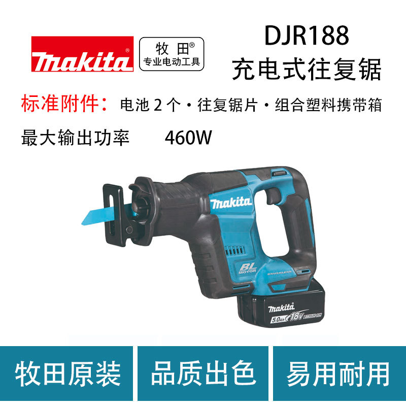牧田 DJR188 充电式往复锯 马刀锯