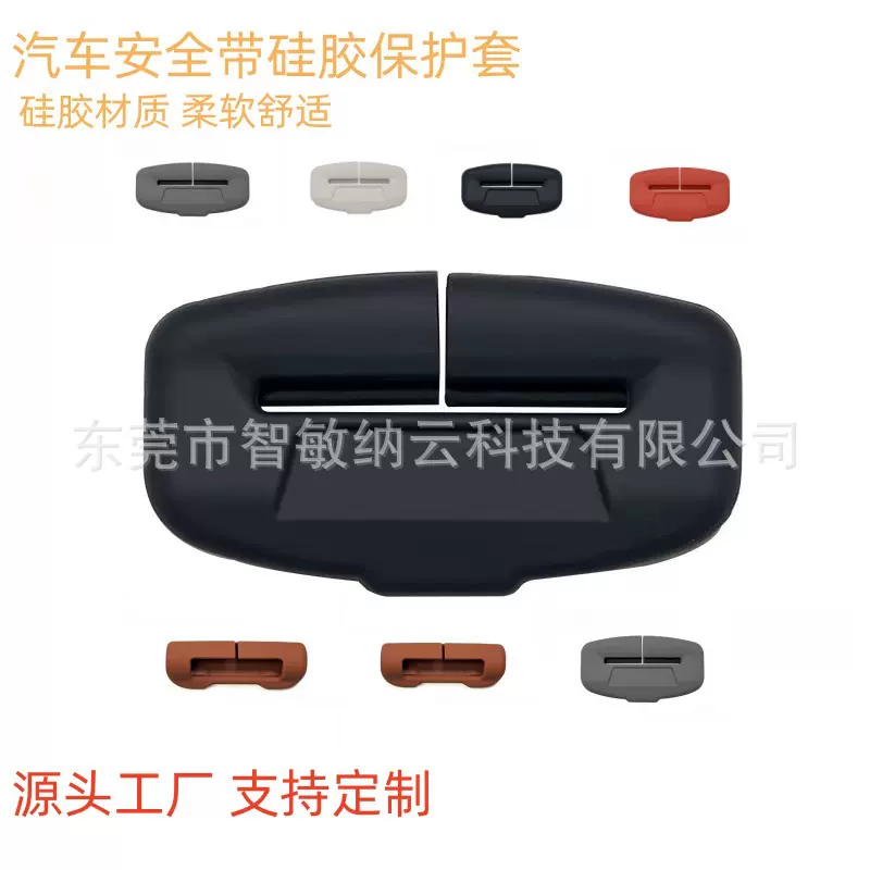 汽车安全带保护套插扣硅胶保护套防划痕防刮花通用款改装配件批发