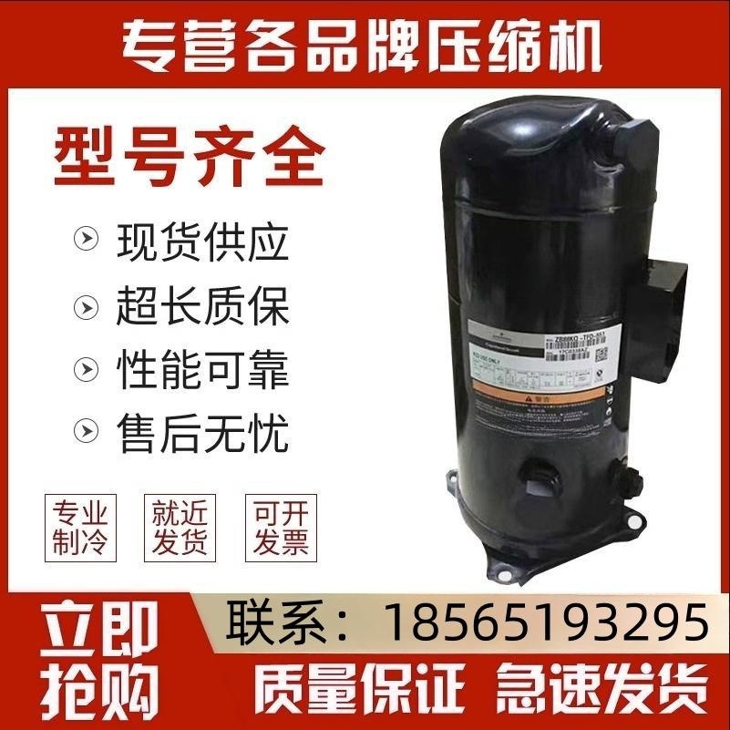 ZB88KQ-TFD-551/ZB88KQE-TFD-551 524 558原装谷轮12匹冷库压缩机