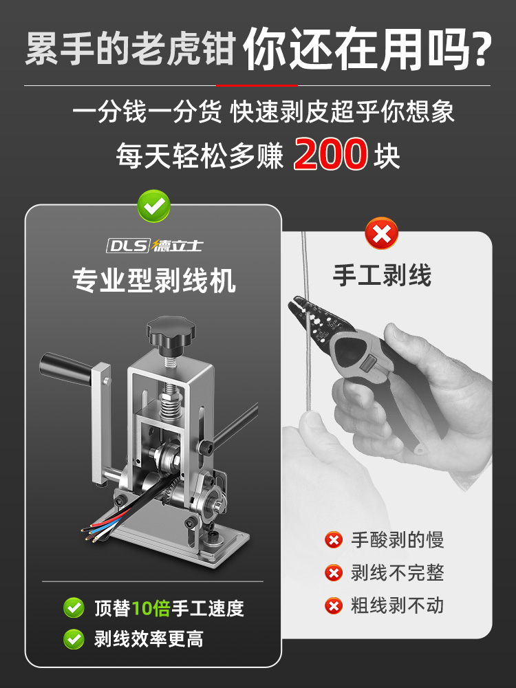 ✅剥线机小型废铜线家用废旧电缆去皮机手动摇自动电动扒线机剥线