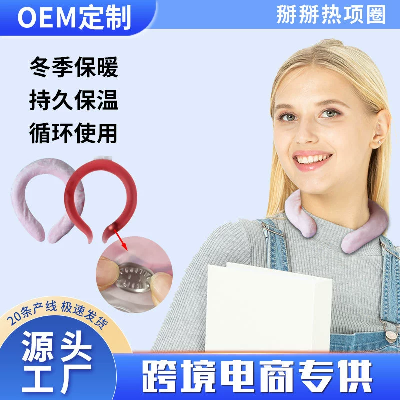 Ice sail [in-stock daily use home non-reversing sodium acetate 52 degrees heated neck warmer neck heating collar]