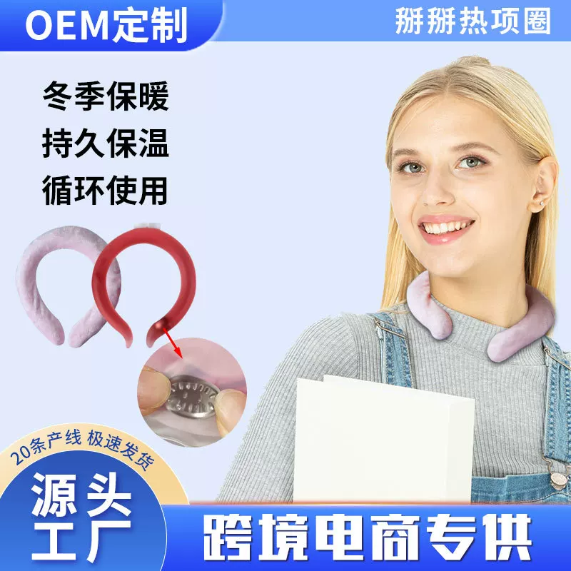 Ice sail [in-stock daily use home non-reversing sodium acetate 52 degrees heated neck warmer neck heating collar]