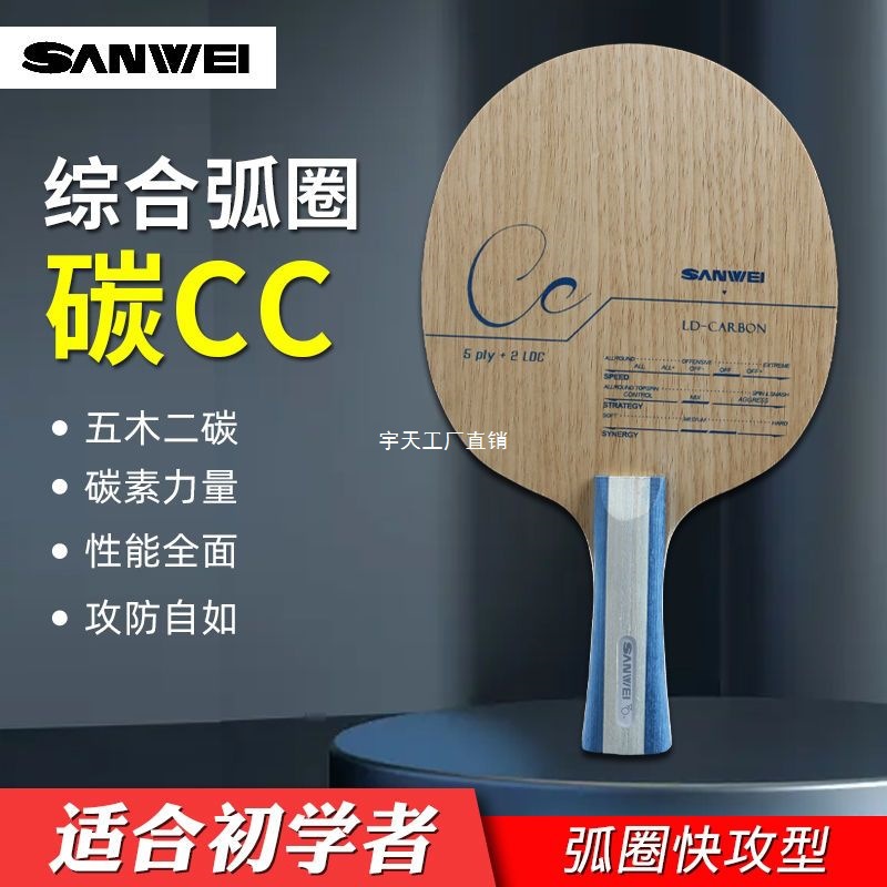 Three-Dimensional Table Tennis Blade Three-Dimensional Cc Blade Carbon 7-Layer Stable and Balanced Beginner Training Use Horizontal Blade Yutian