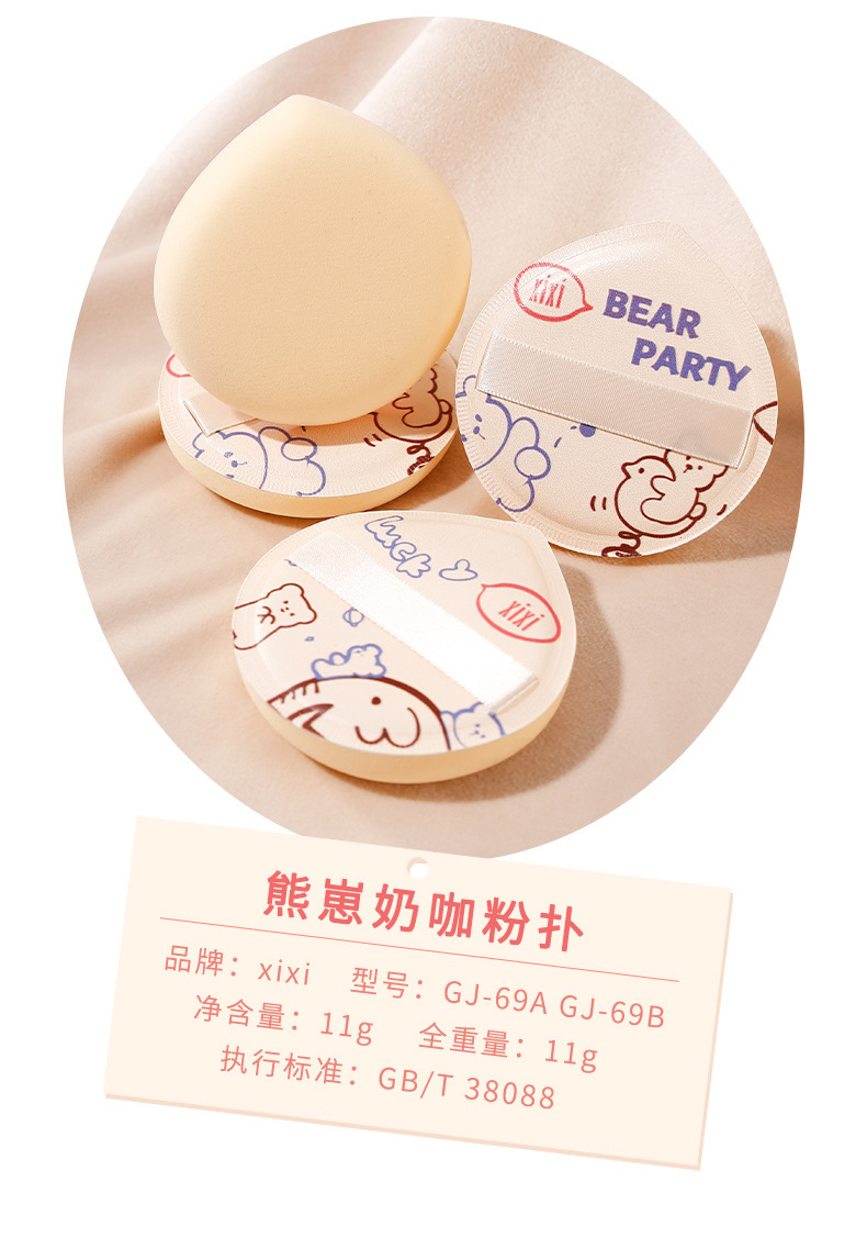 xixi Bear Cub Milk Coffee Powder Puff, dry and wet dual-purpose, Super soft, non-powder sponge Foundation liquid, beauty egg makeup tool undefined