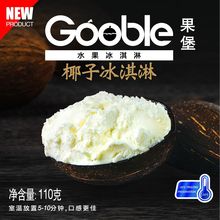 果堡Gooble厂家店直销批发雪糕水果冰激凌椰子冰淇淋果味冰趣冰棒