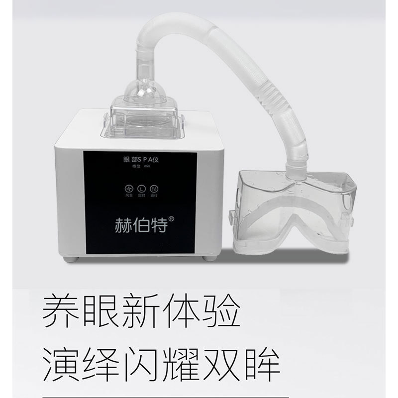 ハーバート眼部霧化器spa時空超音波セット加湿補水くん蒸看護美眼器|undefined