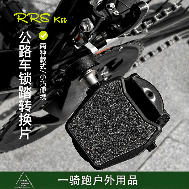 Rrskit Road Bicycle Lock Pedal to Flat Pedal Converter Is Suitable for Spd Keo Pedal Lock Plate Conversion Accessories