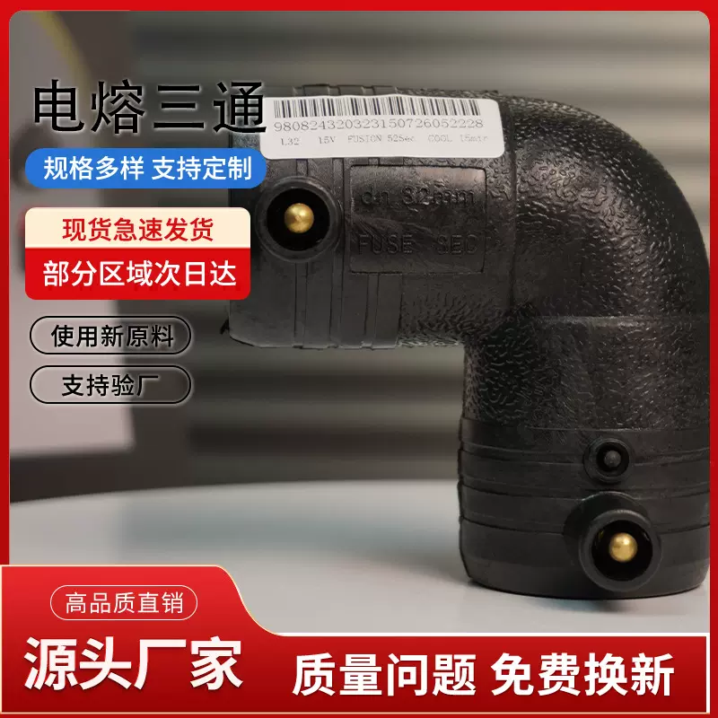 PE电熔管件 钢丝网骨架管配件 给水管配件 黑色电熔90°弯头L32