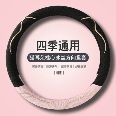 Universal Model Embroidered Anti-Slip Sweat-Absorbent – Steering wheel cover - o-type-sakura-pink-38cm