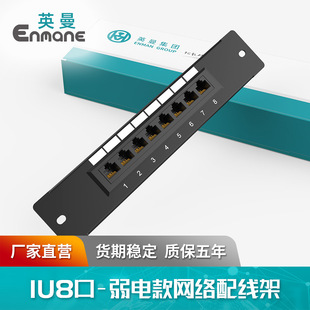 Inman 1U8 network distribution frame household weak box Super Five cat.6 wall-mounted RJ45 Office 10 trillion