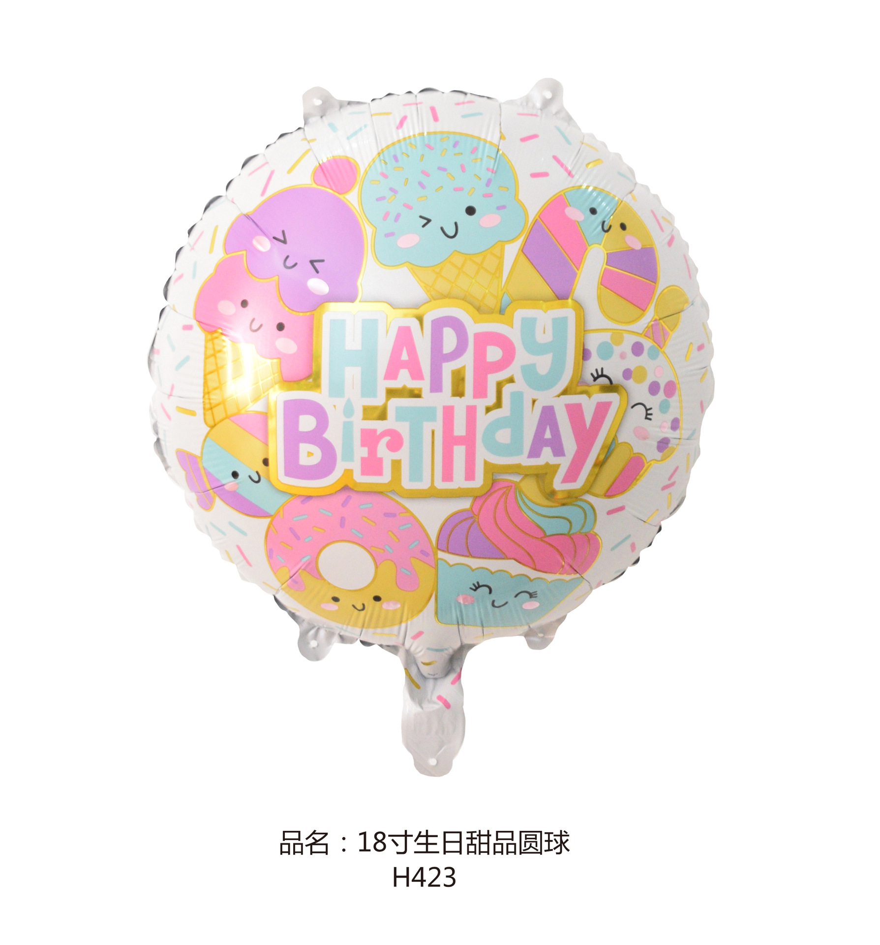 18寸生日甜品圆球
