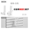 B034 Cave plate-Cup holder hook white