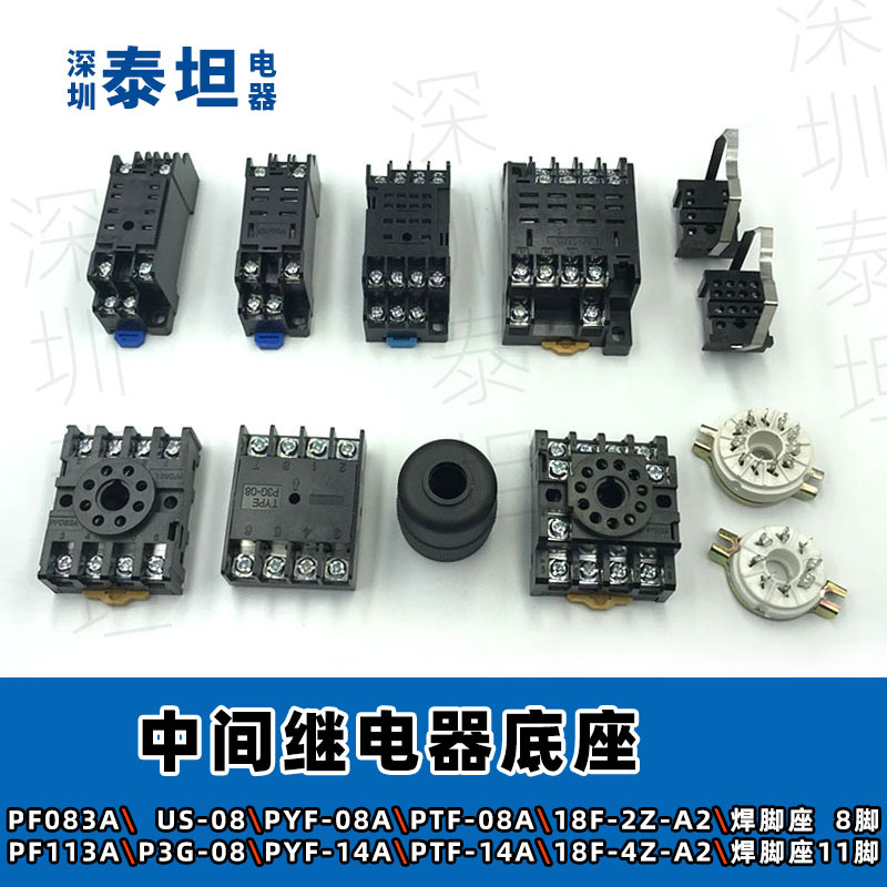 中间继电器 底座 US-08 P3G-08 PF083A PF113A 焊脚座 圆8脚11脚