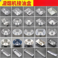 抽油烟机配件油杯接油盒圆形长形老款接油油烟机防油罩通用批发