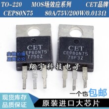 ԭ�b��C���O�� CEP80N75 80A/75V/200W/0.013&Omega; �����y�� ���ϙC