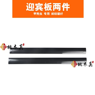 Other Automotive Interior Supplies: Control Steering Wheel Interior - welcome-version-2-pieces-twill-carbon-fiber