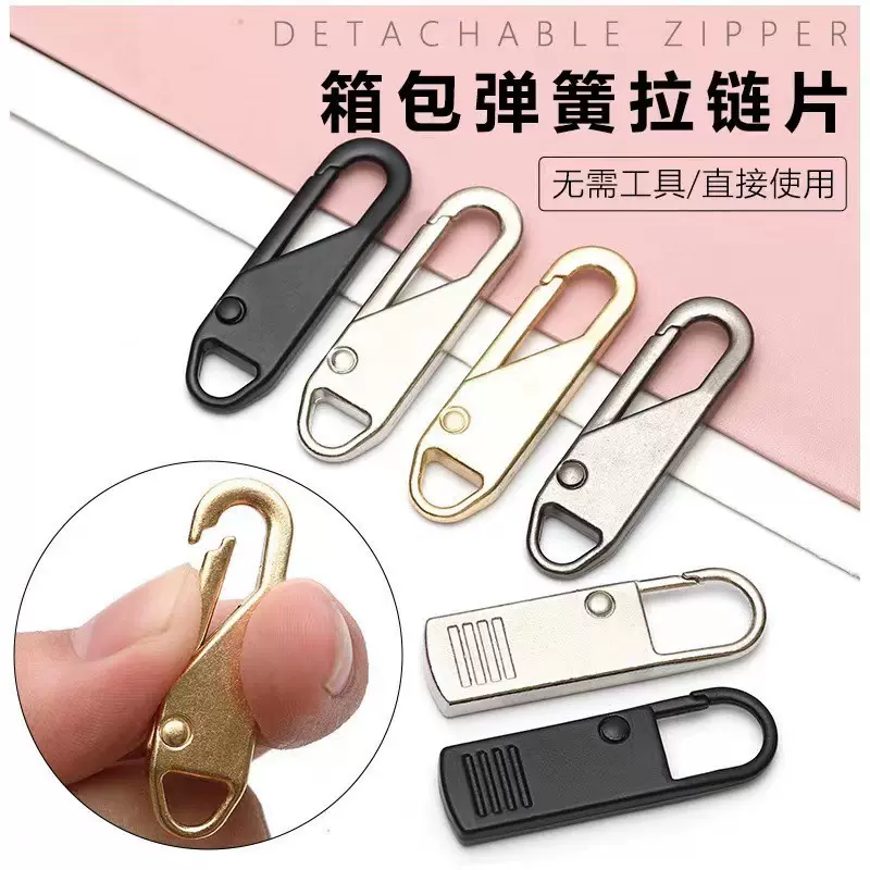 免工具可拆卸拉链头万能拉链头配件外套鞋靴子合金属拉锁吊坠拉片