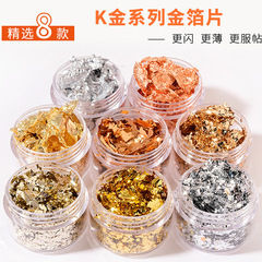 金箔紙ネイルアクセサリー金銀色錫箔破片ネット赤爆金貝殻マニキュア装飾シールスパンコール