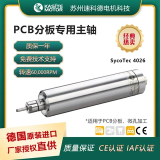 德国sycotec 大扭矩电路板加工切割  60000转速 PCB分板机电主轴