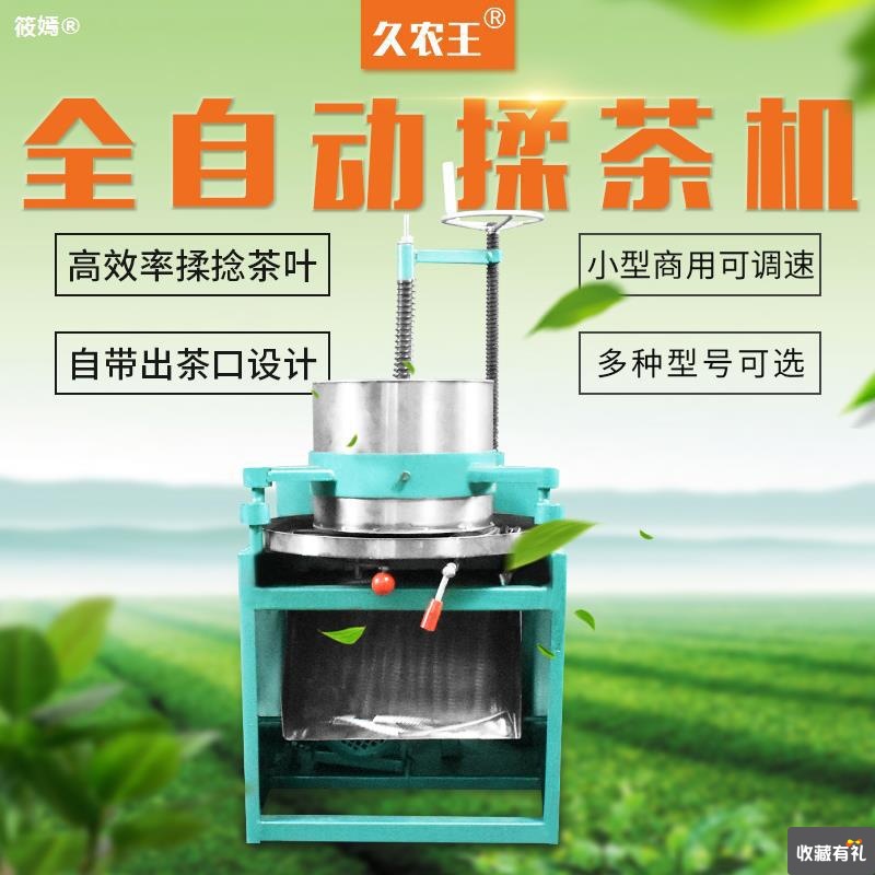 久农王不锈钢揉茶机小型家用全自动茶叶揉捻机捻条机加工成条机械|ms