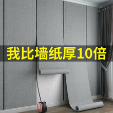加厚亚麻墙贴防撞防水防潮墙纸自粘客厅卧室教室翻新壁纸软包墙布