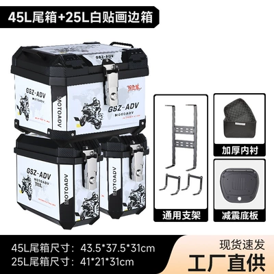 Motorcycle trunk: Box Quick Release Waterproof Trunk - three-box-set-including-bracket-white-gs-stickers