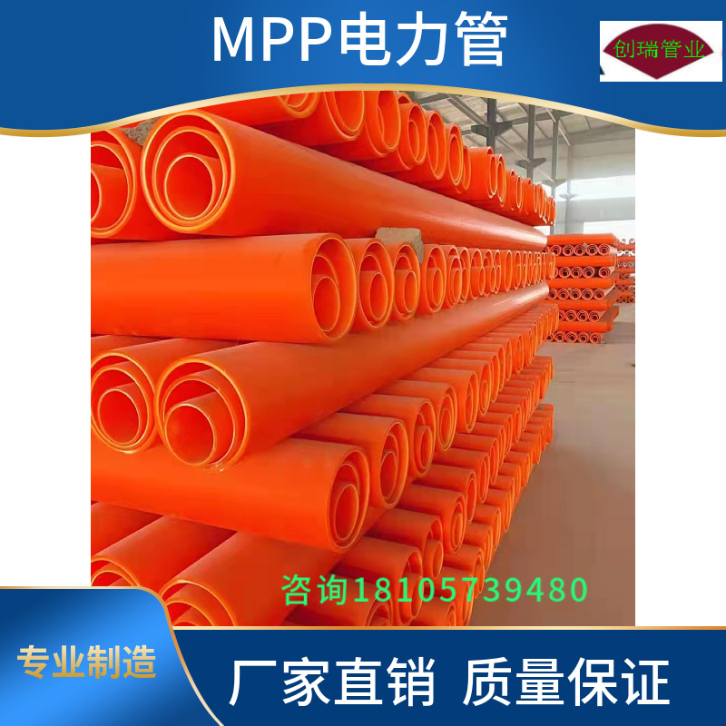 MPP电力电缆保护套管MPP拖拉管电力管DN110 开挖管顶管160 200