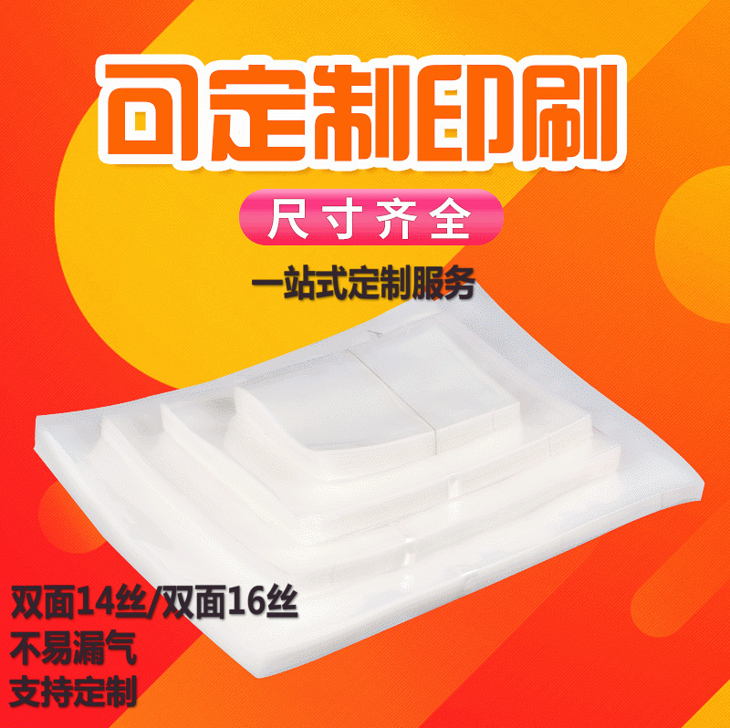 透明食品真空袋双面16/14丝塑料真空食品包装袋 杂粮真空袋包装袋