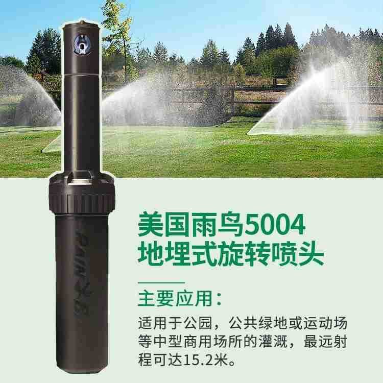 美国雨鸟5004地埋旋转喷头园林草坪灌溉喷头园林绿化喷头伸缩喷头