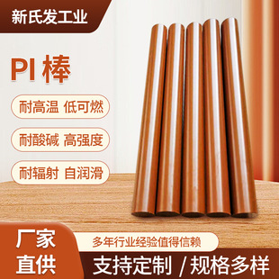 Customized Processing Polyimide Plate Brown Pi Round Rod Insulation Anti-Corrosion High Temperature Resistant Material Pi Rod Plate Wholesale