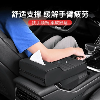 Armrest box pad | tissue box handle set off