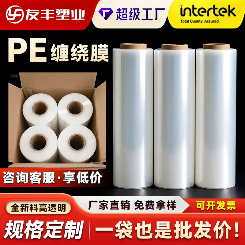 PE拉伸缠绕膜抗穿刺果树嫁接围膜电线分切保护膜外卖打包自粘封膜