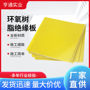 Epoxy resin insulation board lithium battery distribution box insulation insulation board not afraid of high temperature in stock whole board wholesale