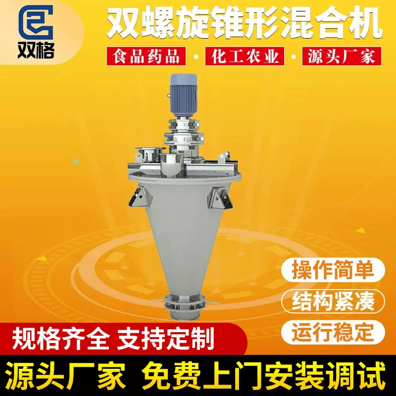 厂家不锈钢立式锥形双螺杆螺旋混合机藕粉食品柠檬酸钠搅拌机