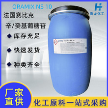法国赛比克 ORAMIX NS 10 癸基葡糖苷  非离子表面活性剂 APG10型