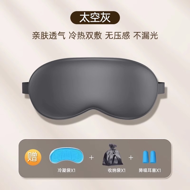 睡眠用模造シルクアイマスク、遮光、夏の目の疲れを和らげる、男性と女性のための温冷二重湿布睡眠禁欲アイマスク|undefined