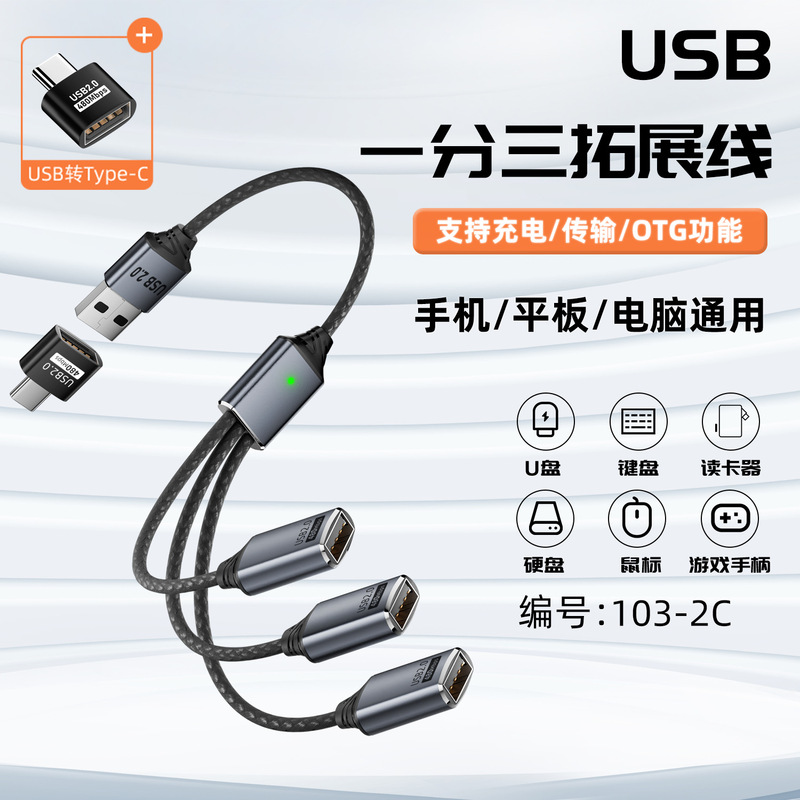 USB一分三拓展线type-C充电线手机平板/笔记本电脑数据线 硬盘OTG|undefined
