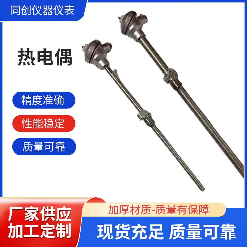 厂家批发高温热电偶 不锈钢热电偶温度传感器 工业用热电偶