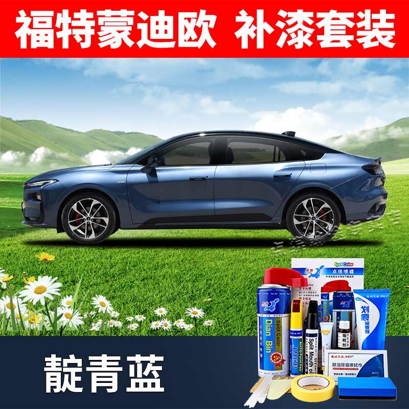 Ford colors, scratch repair - indigo-blue-22-23-mondeo-touch-up-set