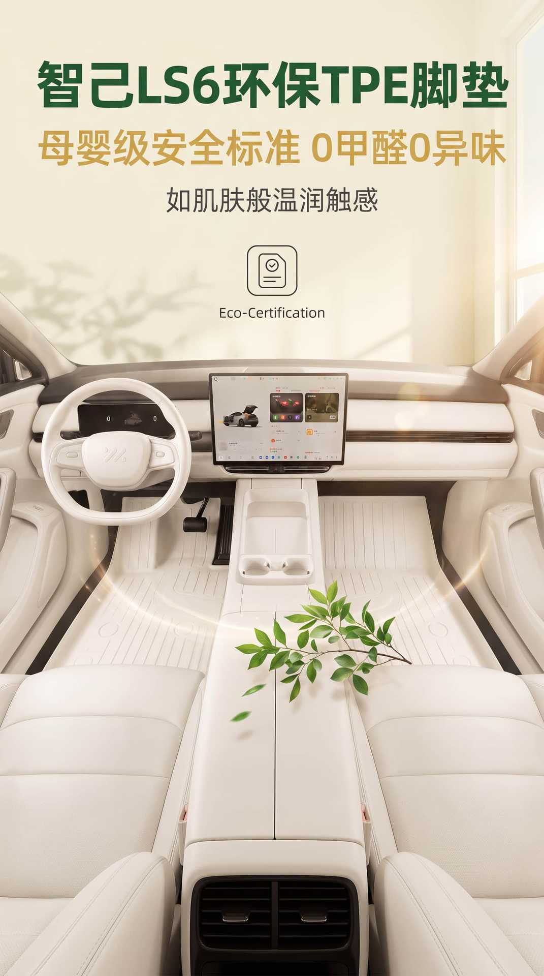 Suitable for the Zhiji LS6 model, specialized TPE floor mats made of waterproof, dustproof, and eco-friendly material for car interior use