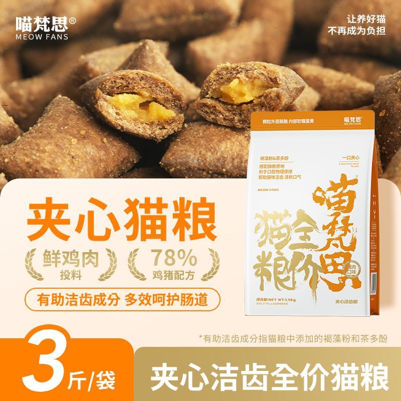 Meow Fanci Sandwich Cat Food for Teeth Cleaning and Bad Breath Removal, Complete Cat Food 1.5kg, New Year's Gift
