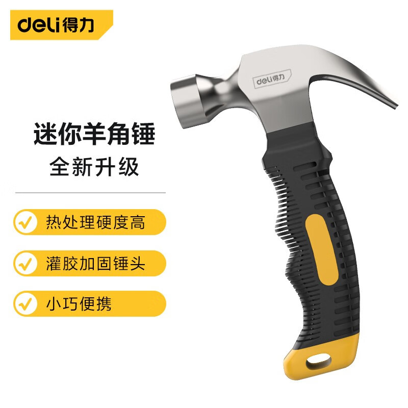 得力羊角锤高碳钢铁锤木工锤拔钉起钉锤小锤工具锤榔头 迷你款短